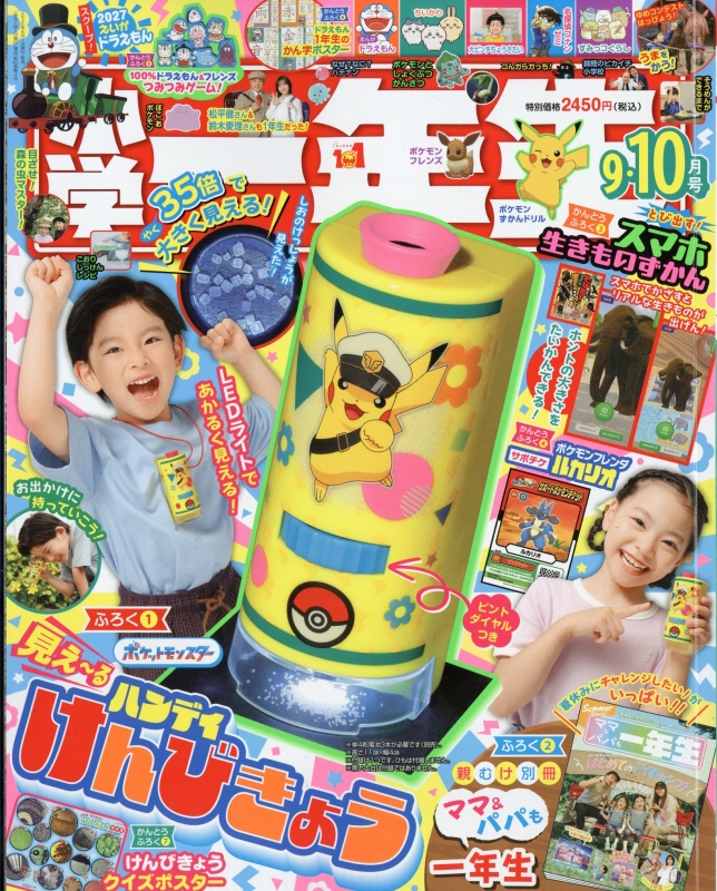 値下げ【希少】平成元年スタート！小学一年生〜六年生 全学年セット（一部欠品あり） 小学一年生 2026年 9・10月合併号 : 小学一年生 | HMV&BOOKS online