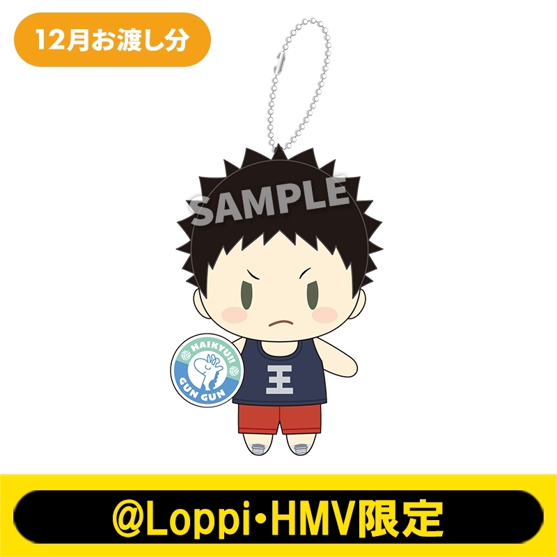 2026年12月お渡し》ミニマスコット（岩泉 一）【@Loppi・HMV限定