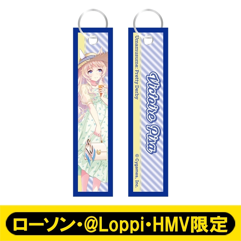 フライトタグ（ヴィクトワールピサ）【ローソン・@Loppi・HMV限定