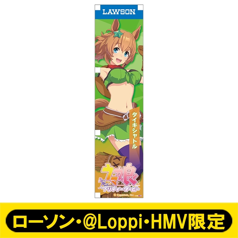 ミニのぼり010（タイキシャトル）【ローソン・@Loppi・HMV限定