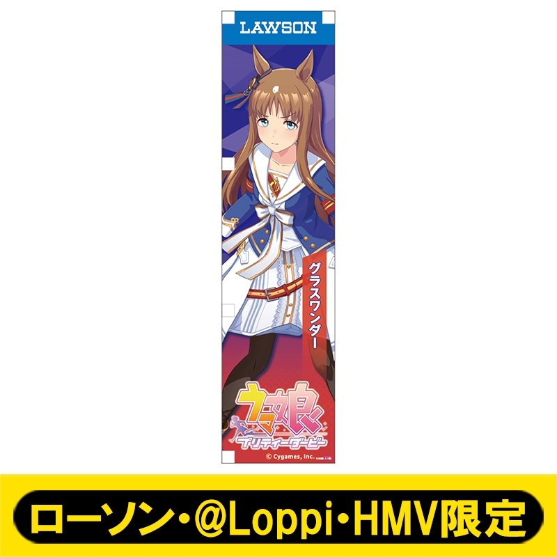 ミニのぼり011（グラスワンダー）【ローソン・@Loppi・HMV限定