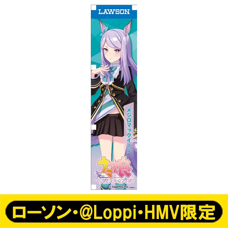 ウマ娘　ローソンコラボミニのぼり　メジロマックイーン　トウカイテイオー ミニのぼり013（メジロマックイーン）【ローソン・@Loppi・HMV限定