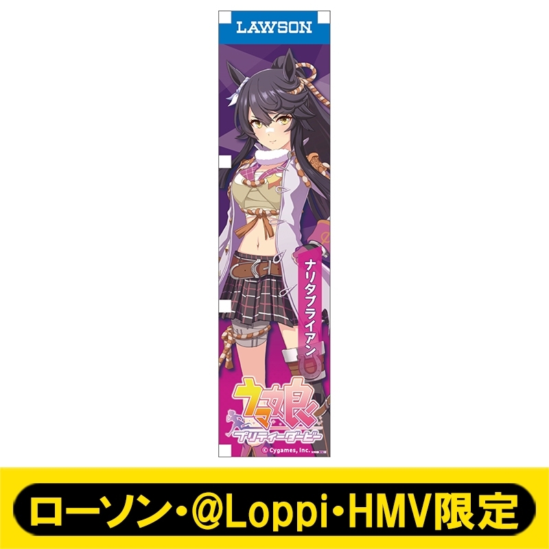 ミニのぼり016（ナリタブライアン）【ローソン・@Loppi・HMV限定