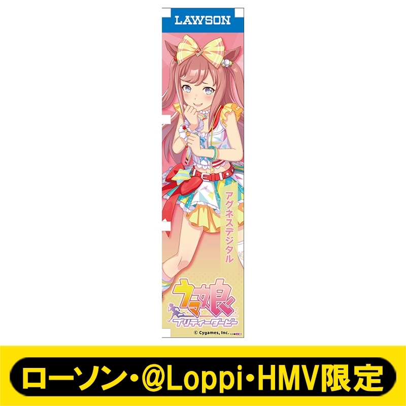 ミニのぼり019（アグネスデジタル）【ローソン・@Loppi・HMV限定