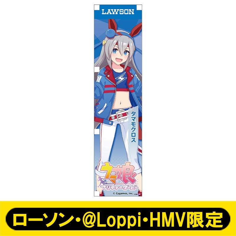 ミニのぼり021（タマモクロス）【ローソン・@Loppi・HMV限定】 : ウマ