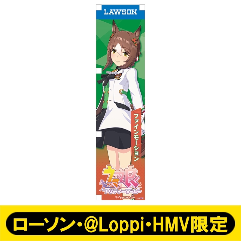 ミニのぼり022（ファインモーション）【ローソン・@Loppi・HMV限定