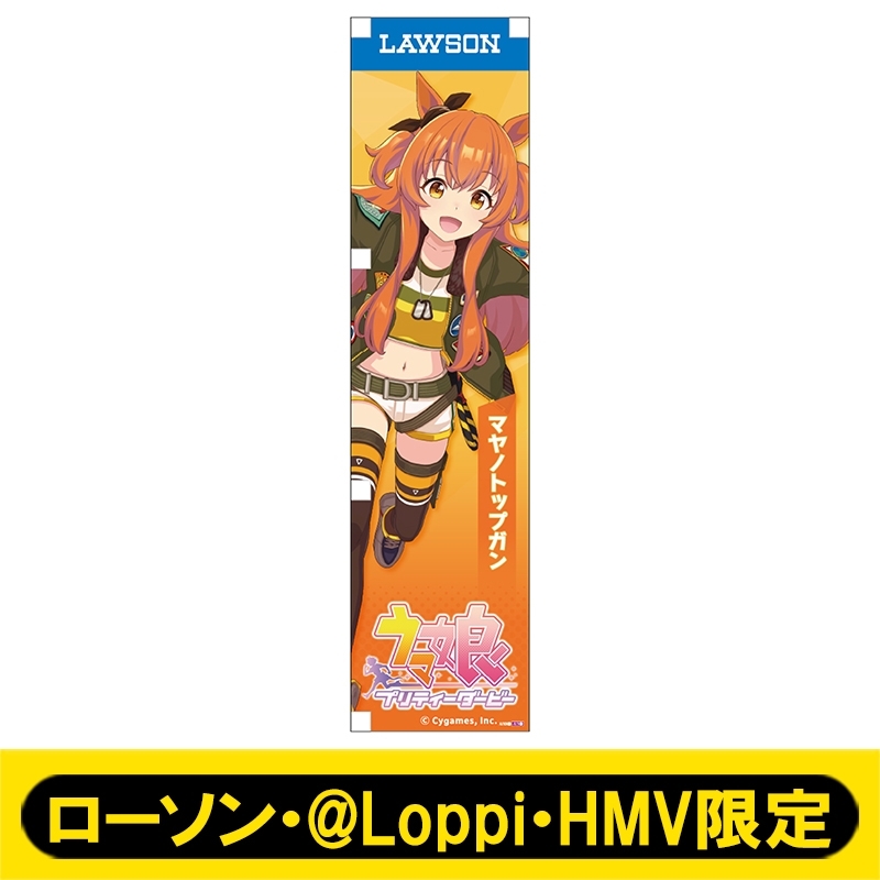 ミニのぼり024（マヤノトップガン）【ローソン・@Loppi・HMV限定