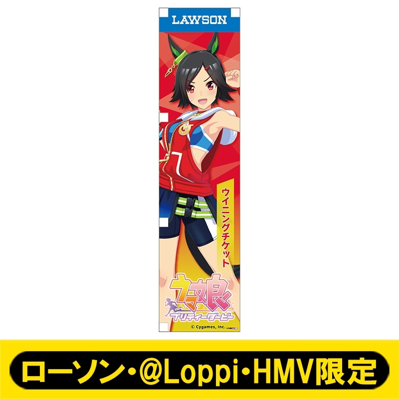 ミニのぼり035(ウイニングチケット)【ローソン・@Loppi・HMV限定 ミニのぼり035(ウイニングチケット)【ローソン・@Loppi・HMV限定