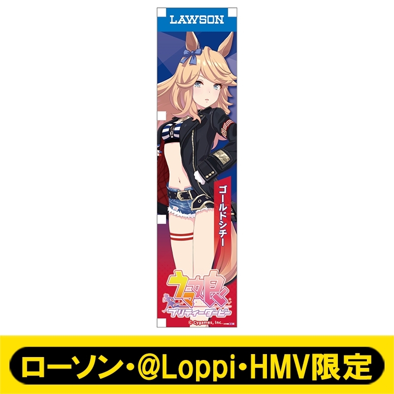 ミニのぼり040（ゴールドシチー）【ローソン・@Loppi・HMV限定