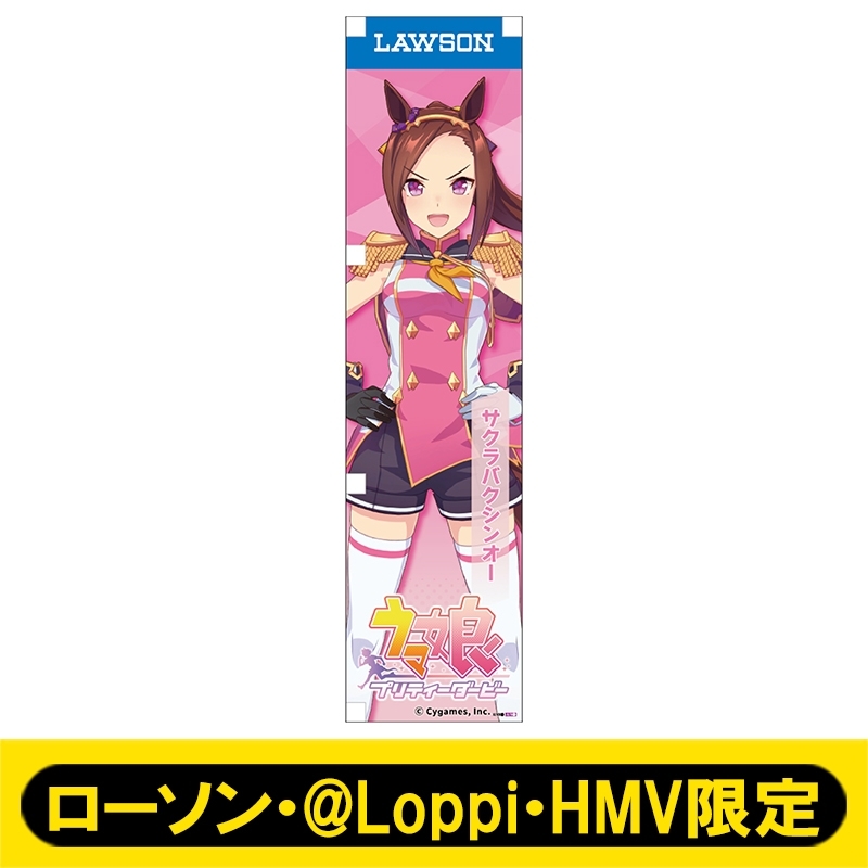 ミニのぼり041（サクラバクシンオー）【ローソン・@Loppi・HMV限定