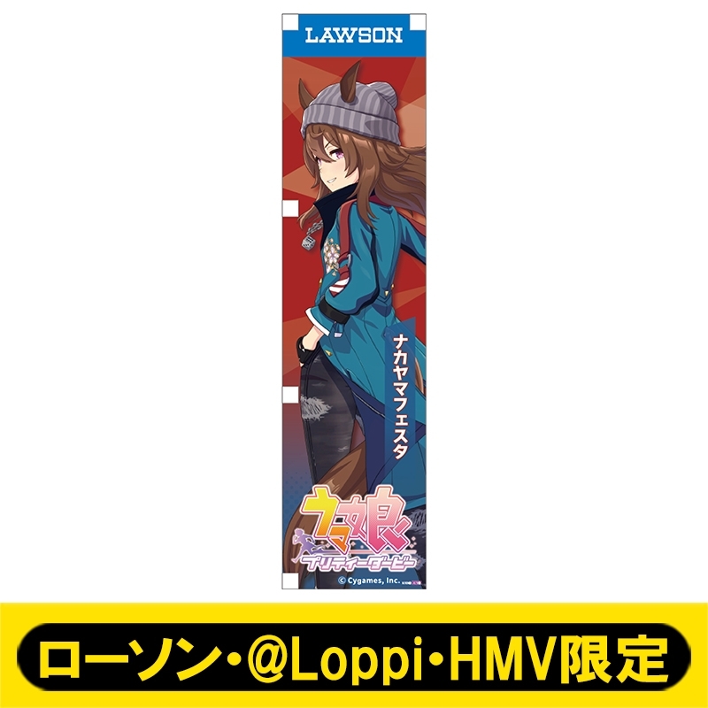 ミニのぼり049（ナカヤマフェスタ）【ローソン・@Loppi・HMV限定
