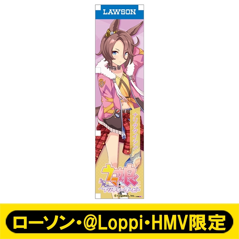 ミニのぼり050（ナリタタイシン）【ローソン・@Loppi・HMV限定