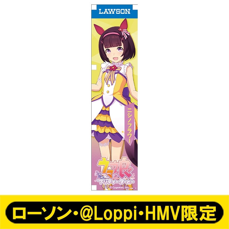 ミニのぼり051（ニシノフラワー）【ローソン・@Loppi・HMV限定