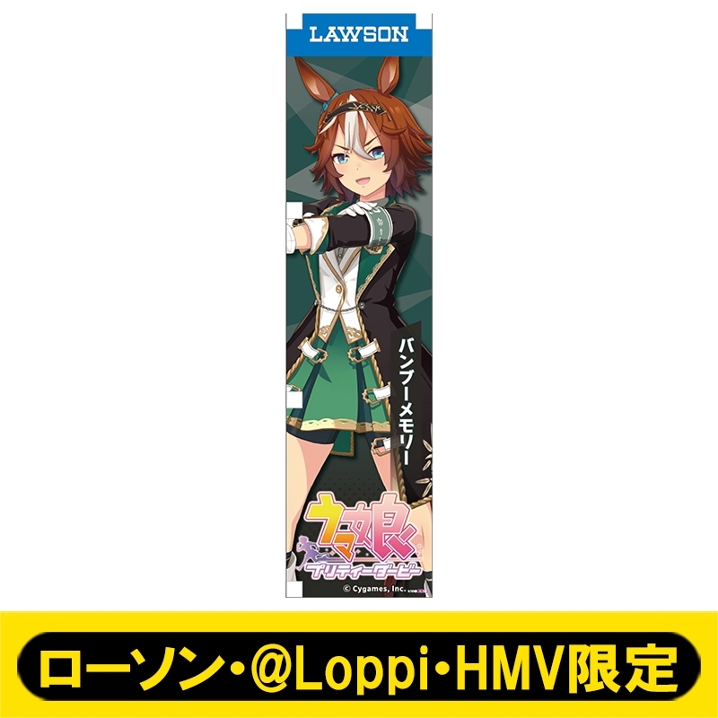 ミニのぼり053（バンブーメモリー）【ローソン・@Loppi・HMV限定