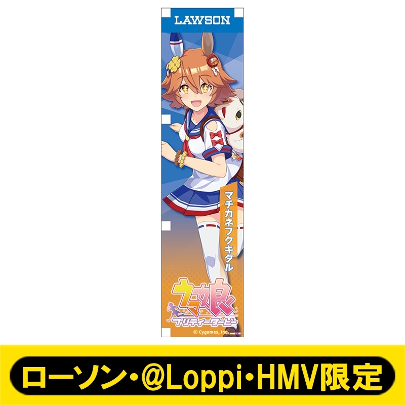 ミニのぼり056（マチカネフクキタル）【ローソン・@Loppi・HMV限定
