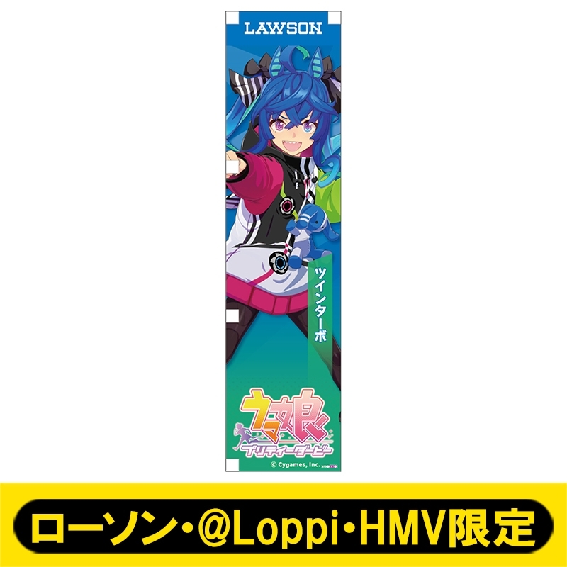 ウマ娘 プリティーダービーのキャンペーンのぼり ウマ娘 プリティーダービーのキャンペーンのぼり ウマ娘 プリティー