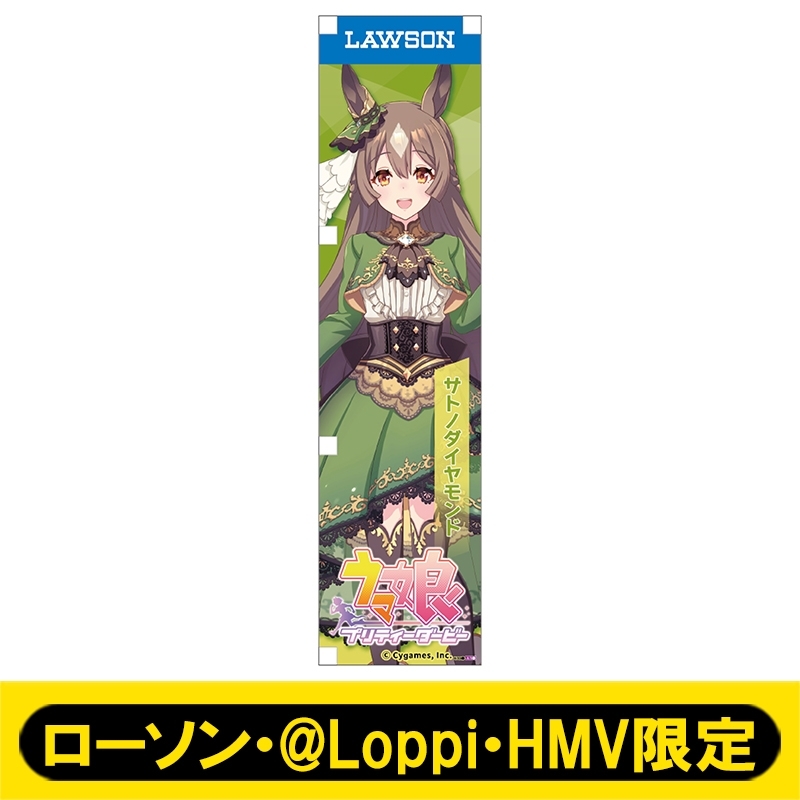 ウマ娘 ミニのぼり サトノダイヤモンド ローソン限定 ウマ娘 ミニのぼり サトノダイヤモンド ローソン限定 ミニのぼり067