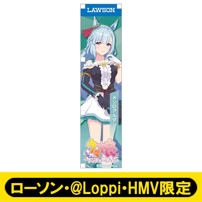 ウマ娘　ローソン　ミニのぼり　メジロアルダン ミニのぼり071（メジロアルダン）【ローソン・@Loppi・HMV限定
