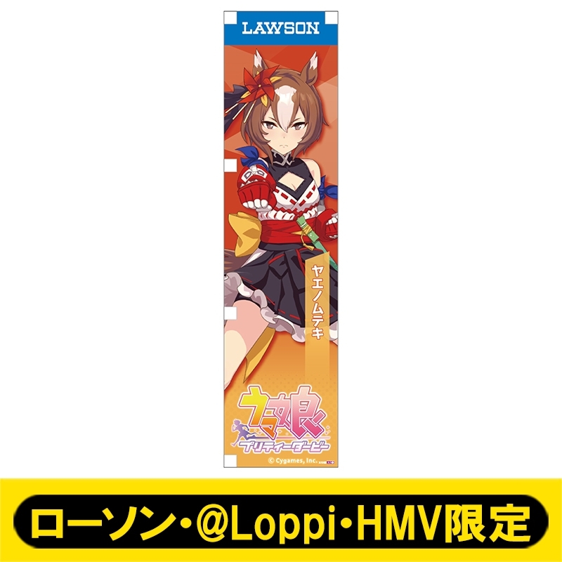 ウマ娘　ローソン　ミニのぼり　ヤエノムテキ ミニのぼり072（ヤエノムテキ）【ローソン・@Loppi・HMV限定】 : ウマ