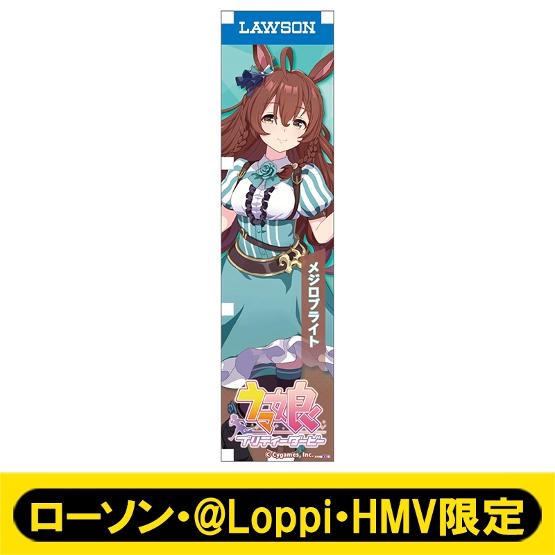 ミニのぼり074（メジロブライト）【ローソン・@Loppi・HMV限定