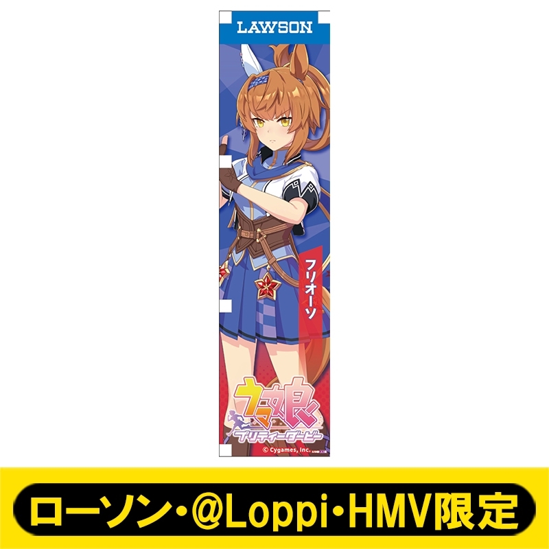 ミニのぼり079（フリオーソ）【ローソン・@Loppi・HMV限定】 : ウマ娘