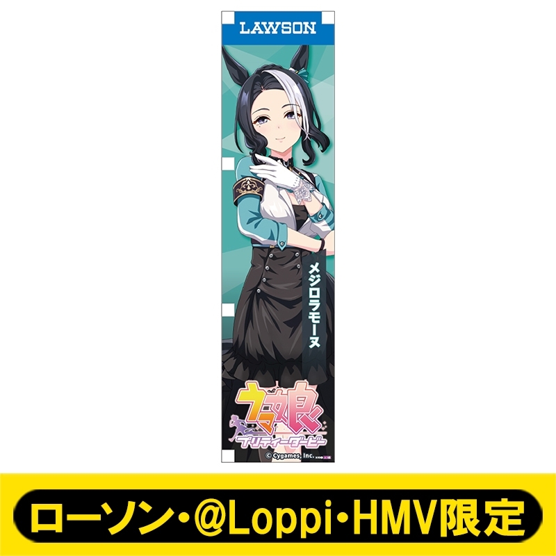 ミニのぼり086（メジロラモーヌ）【ローソン・@Loppi・HMV限定