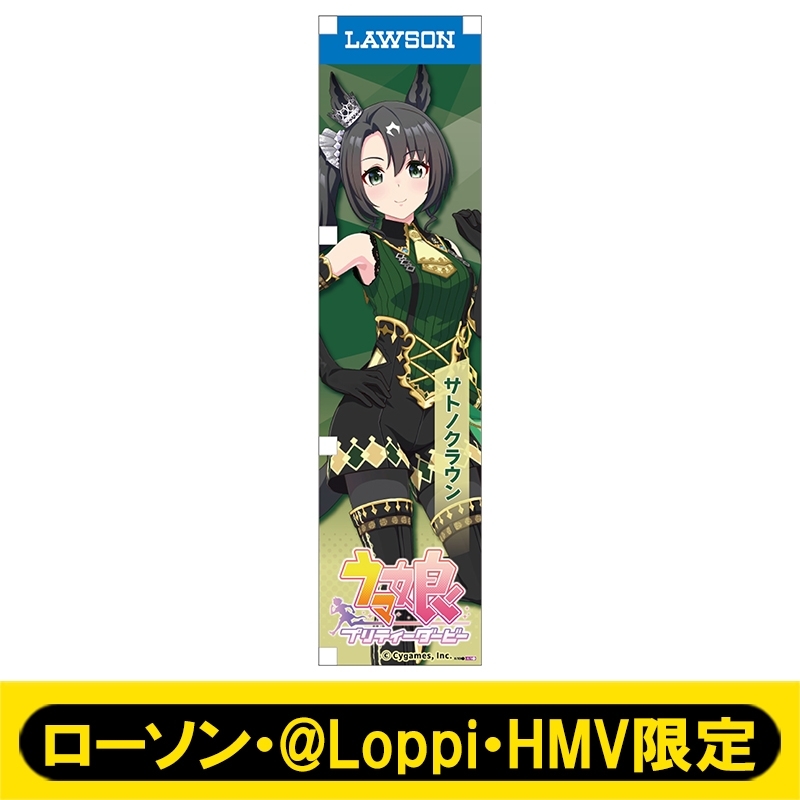 ミニのぼり088（サトノクラウン）【ローソン・@Loppi・HMV限定