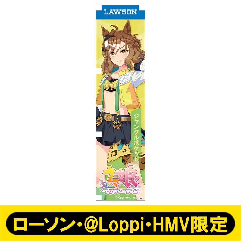 ウマ娘 ローソンのぼり (ジャングルポケット) ミニのぼり094（ジャングルポケット）【ローソン・@Loppi・HMV限定