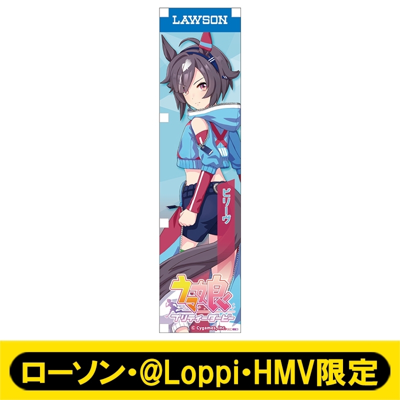 ミニのぼり095（ビリーヴ）【ローソン・@Loppi・HMV限定】 : ウマ娘
