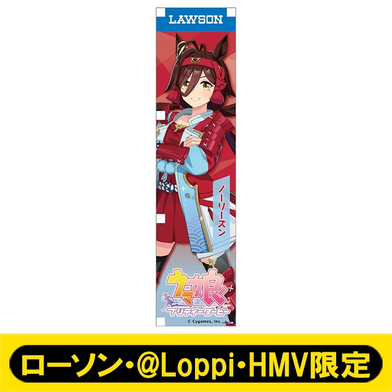 ミニのぼり096（ノーリーズン）【ローソン・@Loppi・HMV限定】 : ウマ