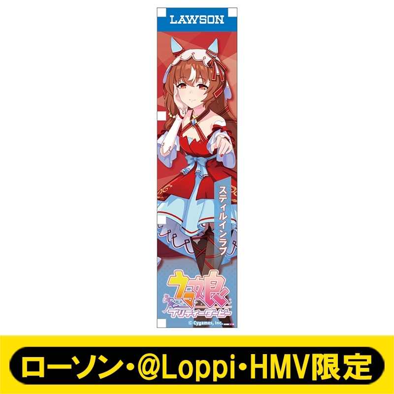 ミニのぼり097（スティルインラブ）【ローソン・@Loppi・HMV限定