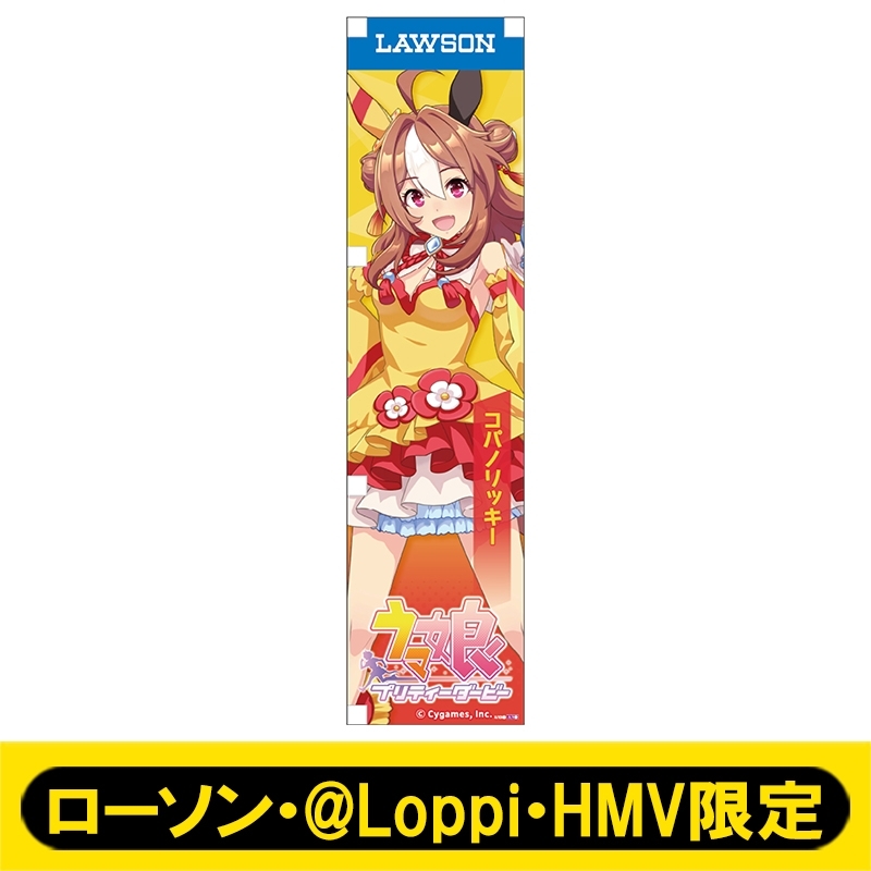 ウマ娘 ミニのぼり コパノリッキー ミニのぼり098（コパノリッキー）【ローソン・@Loppi・HMV限定