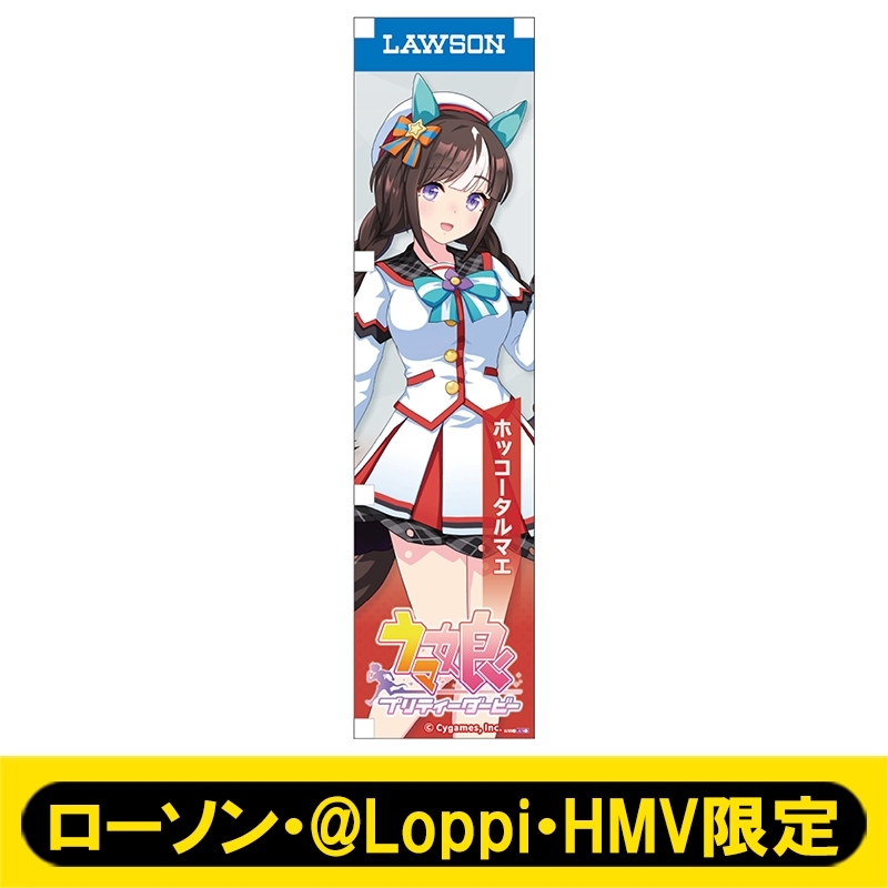 ミニのぼり099（ホッコータルマエ）【ローソン・@Loppi・HMV限定