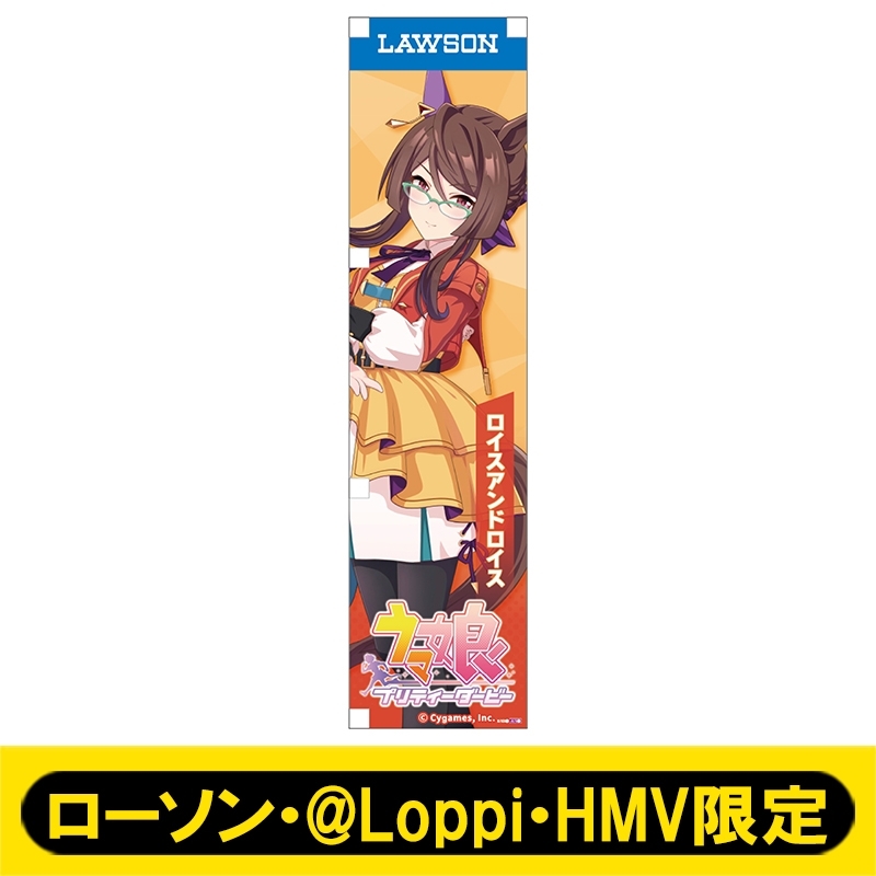 ミニのぼり103（ロイスアンドロイス）【ローソン・@Loppi・HMV限定