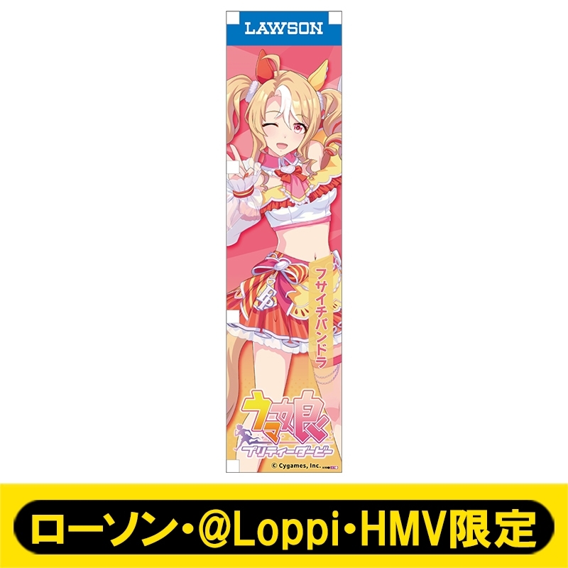 ミニのぼり113（フサイチパンドラ）【ローソン・@Loppi・HMV限定