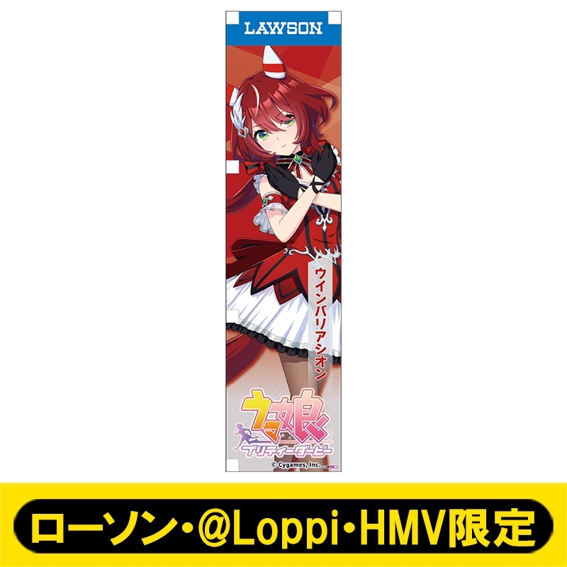ウマ娘 ローソンのぼり (ウィンバリアシオン) ミニのぼり117（ウインバリアシオン）【ローソン・@Loppi・HMV限定