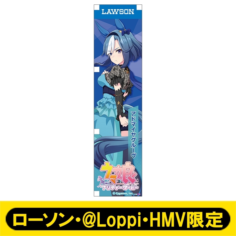 ミニのぼり118（アドマイヤグルーヴ）【ローソン・@Loppi・HMV限定