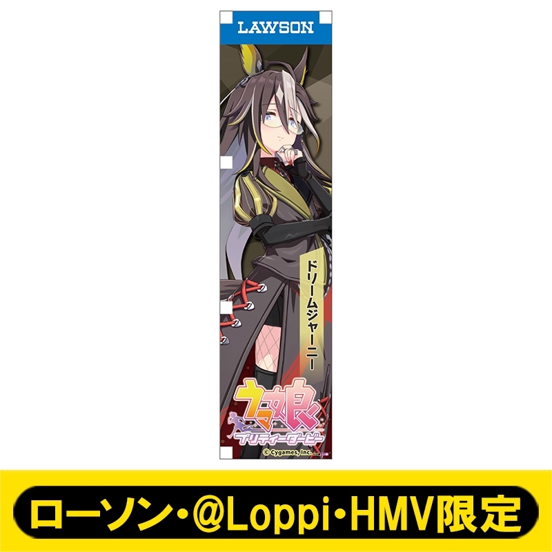 ウマ娘 ミニのぼり ドリームジャーニー　ローソンコラボ ミニのぼり119（ドリームジャーニー）【ローソン・@Loppi・HMV限定