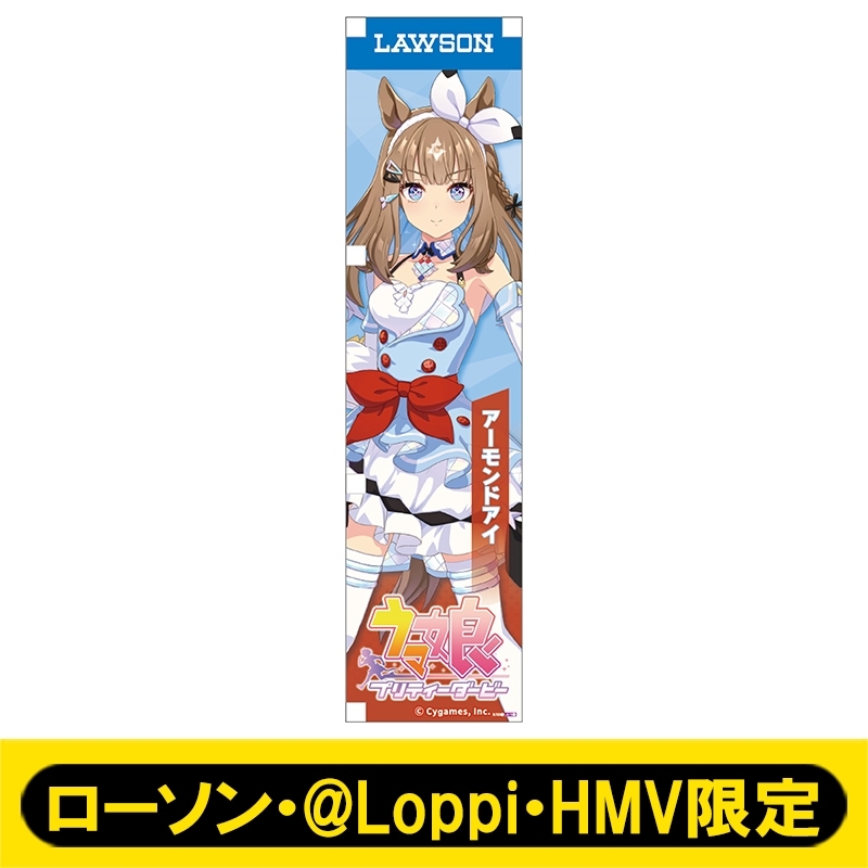 ミニのぼり126（アーモンドアイ）【ローソン・@Loppi・HMV限定