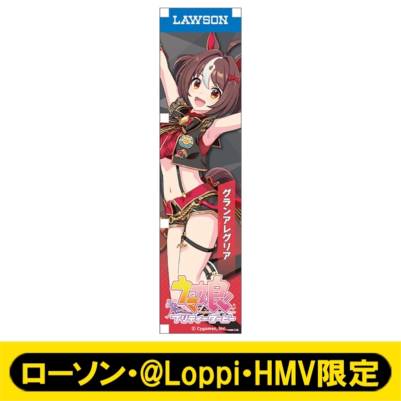 ウマ娘 ローソンのぼり (ダンツフレーム) 都内近郊店舗限定！のぼり