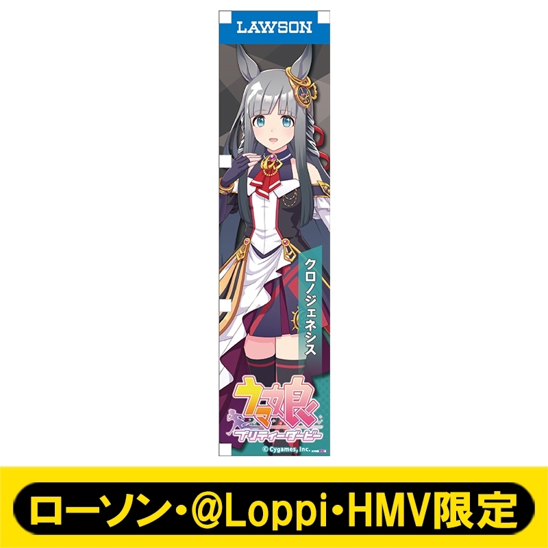 ミニのぼり130（クロノジェネシス）【ローソン・@Loppi・HMV限定