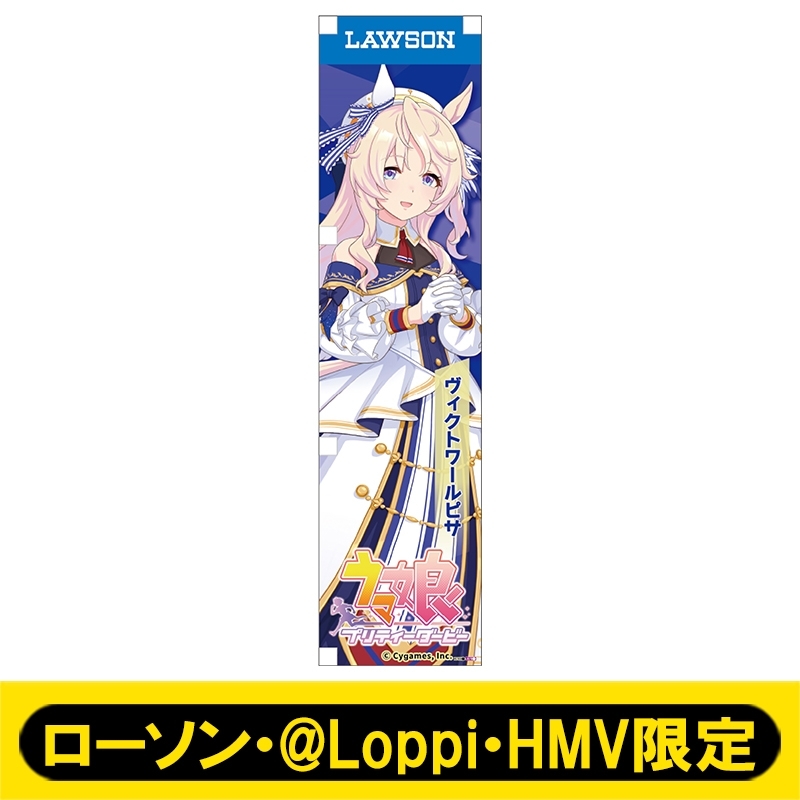 ミニのぼり139（ヴィクトワールピサ）【ローソン・@Loppi・HMV限定