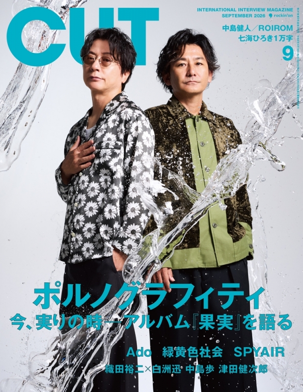 ポルノグラフィティ 雑誌切り抜きその他まとめ CUT (カット)2026年 9月号【表紙：ポルノグラフィティ】 : CUT編集部