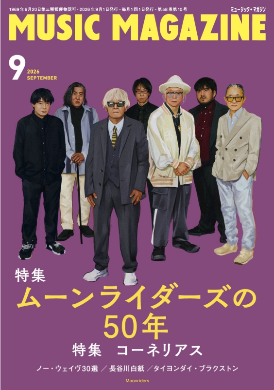 MUSIC MAGAZINE (ミュージックマガジン)2026年 9月号【特集：ムーン