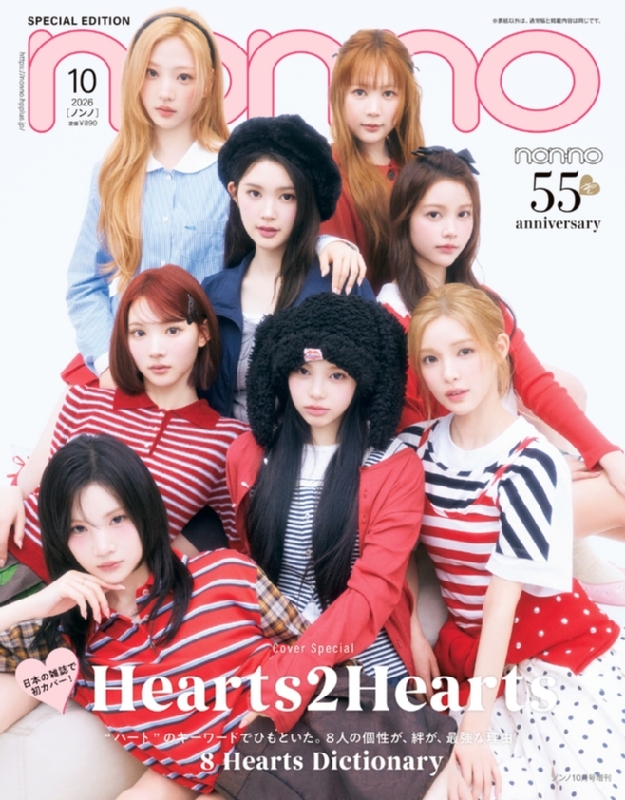 non-no (ノンノ)2026年 10月号増刊【表紙：Hearts2Hearts】 : non-no