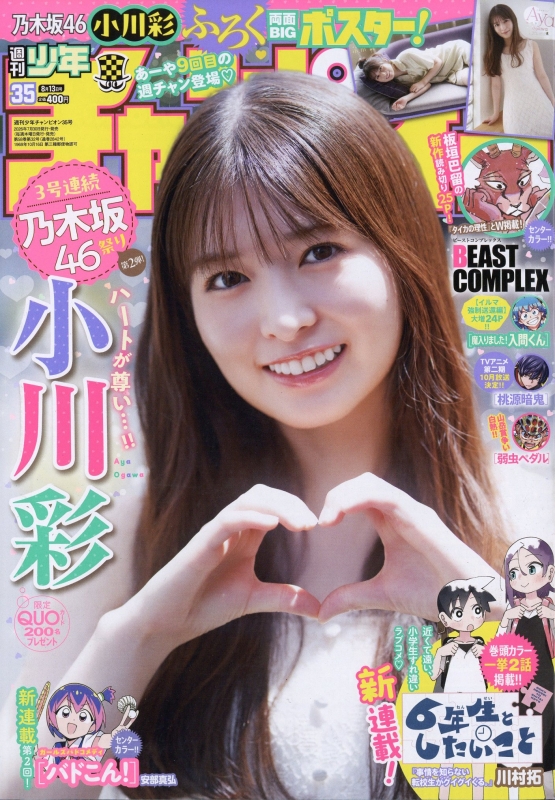 週刊少年チャンピオン 2026年 8月 13日号 : 週刊少年チャンピオン編集