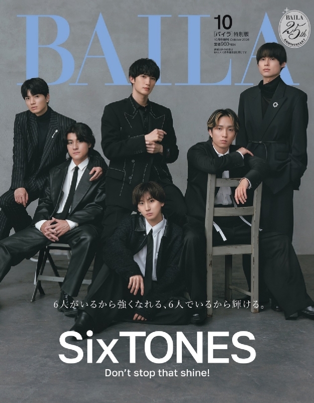 BAILA (バイラ)2026年 10月号増刊 SixTONES表紙版 : BAILA編集部