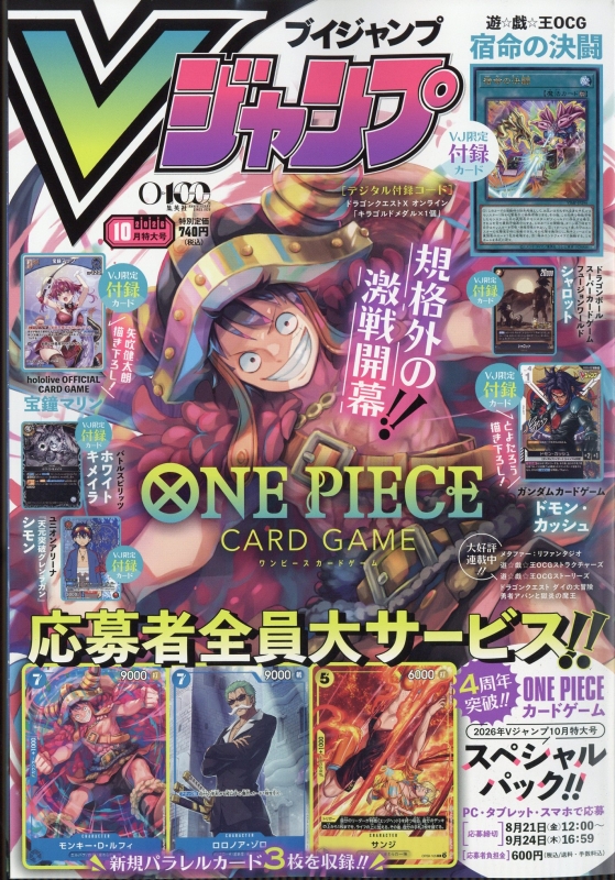 Vジャンプ 2026年10月号　シュリンク付き Vジャンプ (ブイジャンプ)2026年 10月号 : Vジャンプ編集部