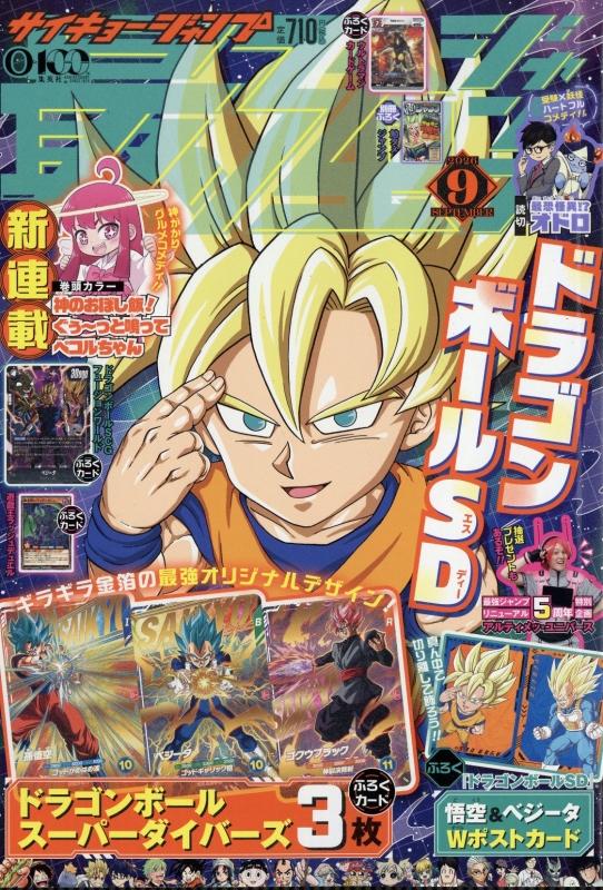 10個【未開封プロモ】最強ジャンプ 2026年9月号 付録 最強ジャンプ 2026年 9月号 : 最強ジャンプ編集部 | HMV&BOOKS online