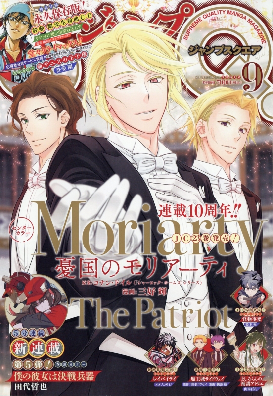 新品・付録完備　ジャンプSQ 2026年9月号 10冊セット 新テニスの王子様 ジャンプSQ.(ジャンプスクエア)2026年 9月号 : ジャンプSQ.編集部